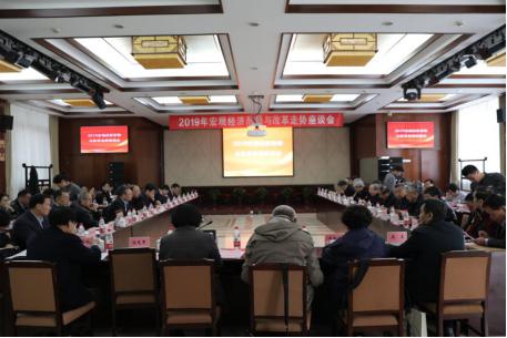 中國經(jīng)濟(jì)體制改革基金會2019年宏觀經(jīng)濟(jì)形勢與改革走勢座談會在京舉行                                                          