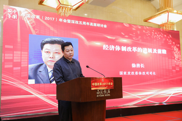 中國經(jīng)濟(jì)體制改革基金會中國改革（2017）年會暨深改五周年高層研討會在北京召開                                                