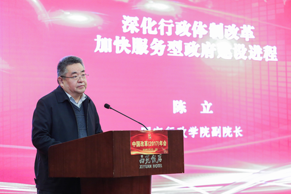 中國經(jīng)濟(jì)體制改革基金會中國改革（2017）年會暨深改五周年高層研討會在北京召開                                                