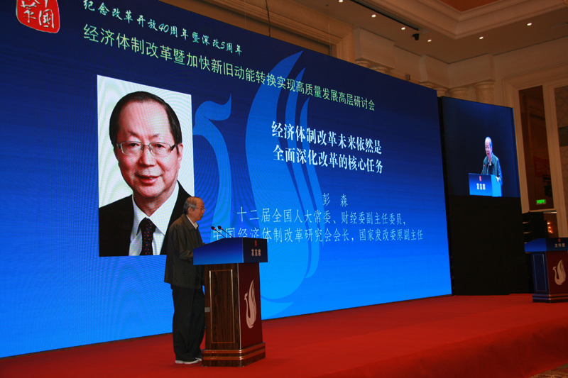 中國經(jīng)濟(jì)體制改革基金會經(jīng)濟(jì)體制改革暨加快新舊動能轉(zhuǎn)換實(shí)現(xiàn)高質(zhì)量發(fā)展高層研討會隆重召開                                      