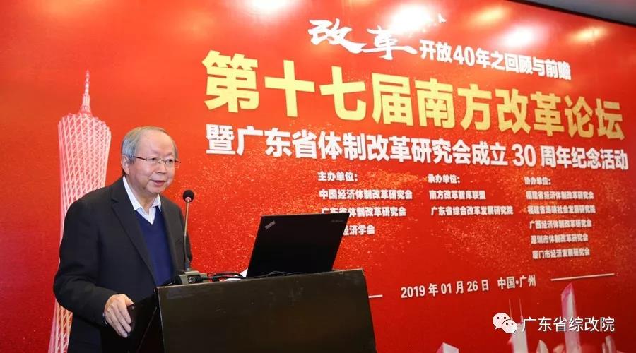 中國經(jīng)濟(jì)體制改革基金會第十七屆南方改革論壇開講專家為新時(shí)代改革開放建言                                                    