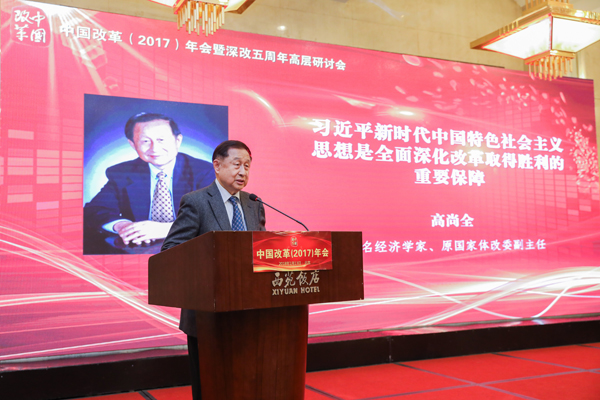 中國經(jīng)濟(jì)體制改革基金會(huì)高尚全：習(xí)近平新時(shí)代中國特色社會(huì)主義思想是全面深化改革取得勝利的重要保障
