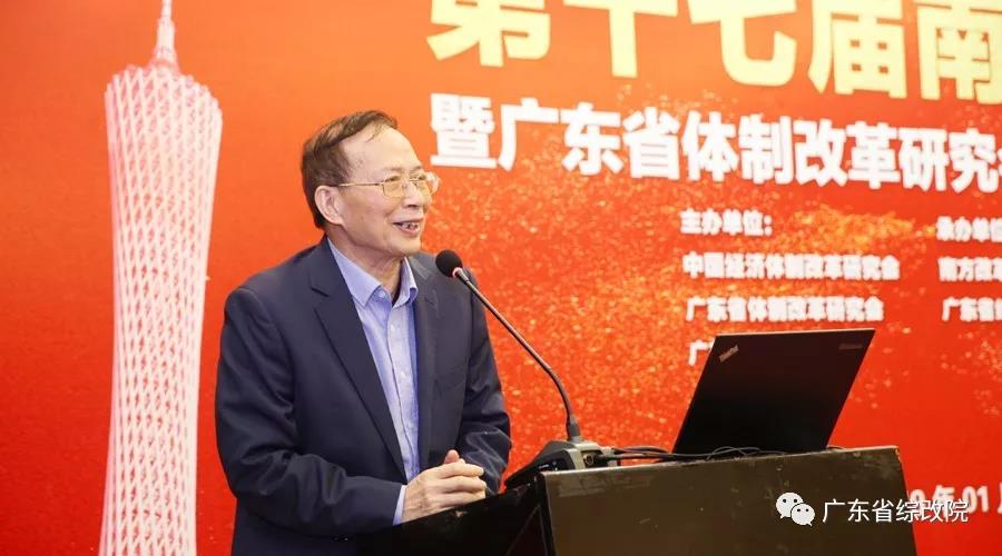 中國經(jīng)濟(jì)體制改革基金會第十七屆南方改革論壇開講專家為新時(shí)代改革開放建言                                                    