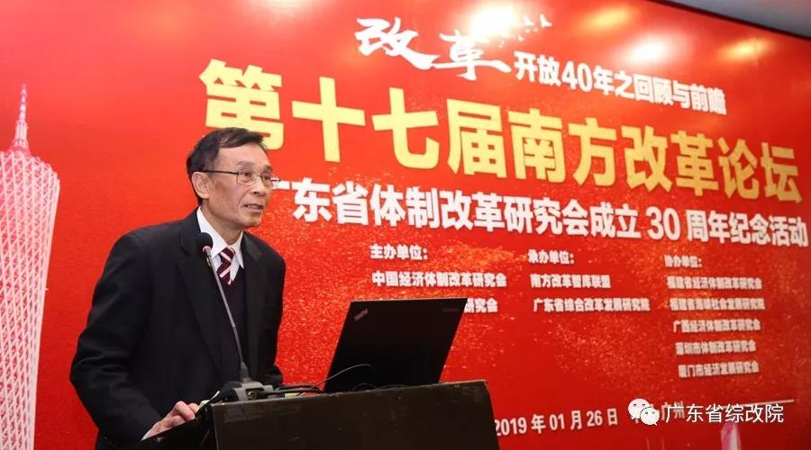 中國經(jīng)濟(jì)體制改革基金會第十七屆南方改革論壇開講專家為新時(shí)代改革開放建言                                                    