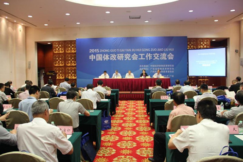 中國經(jīng)濟(jì)體制改革基金會(huì)穩(wěn)增長(zhǎng)、促改革、謀發(fā)展——2015體改工作交流會(huì)                                                        