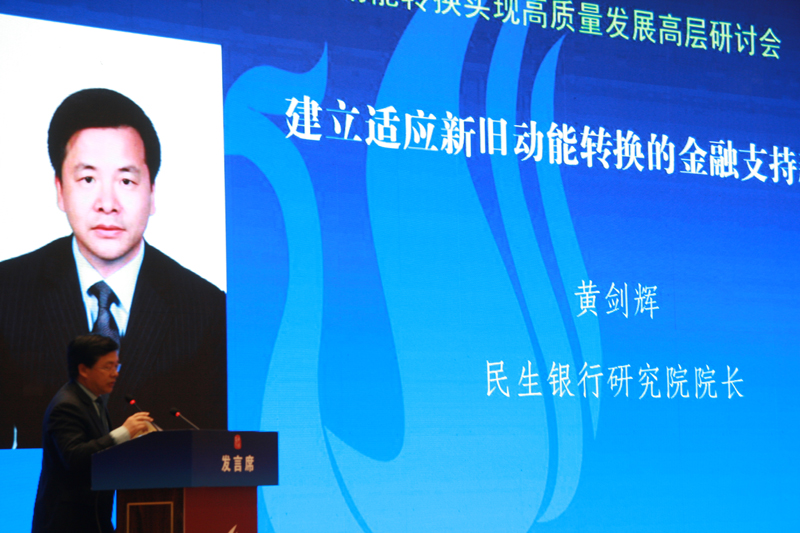 中國經(jīng)濟(jì)體制改革基金會經(jīng)濟(jì)體制改革暨加快新舊動能轉(zhuǎn)換實(shí)現(xiàn)高質(zhì)量發(fā)展高層研討會隆重召開                                      